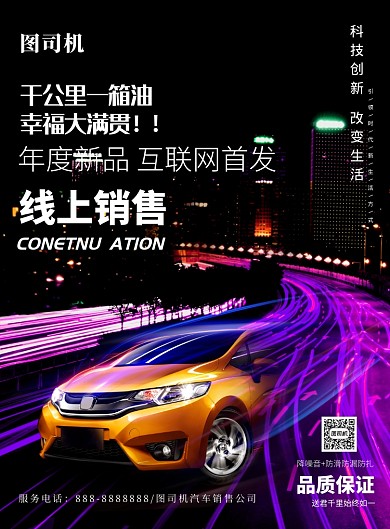 汽车宣传促销线上销售印刷海报