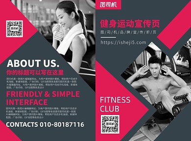 健身运动宣传广告印刷二折页