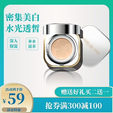 春季美妆促销直通车主图