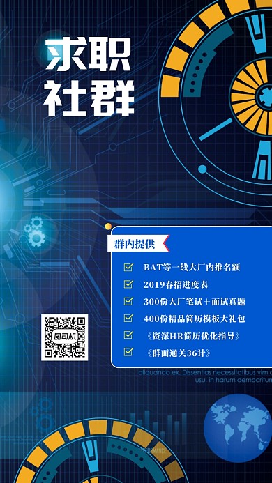 招聘通用手机海报