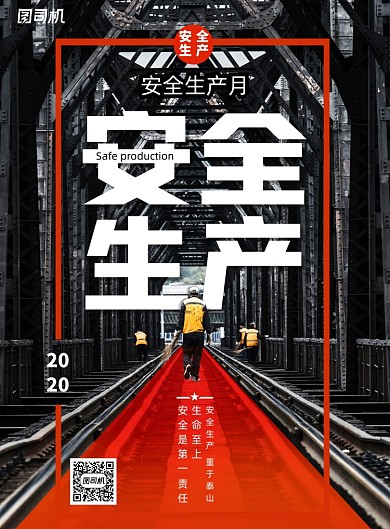 创意大气摄影图安全生产月海报