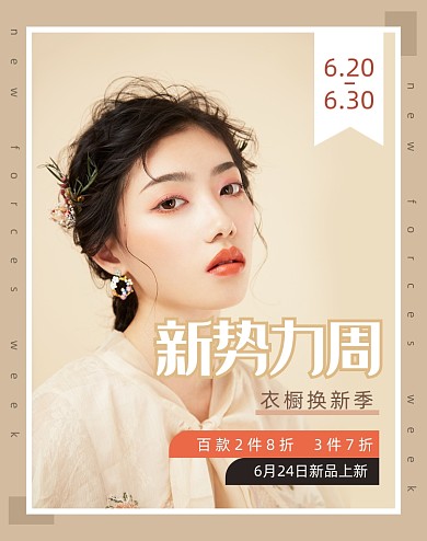 浅色女装服装淘宝天猫海报