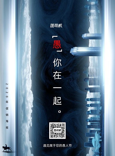 大气愚人节地产海报