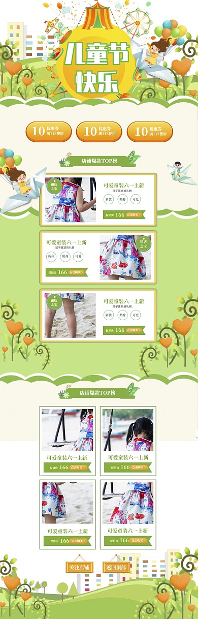 手绘儿童节可爱童装打折电商首页