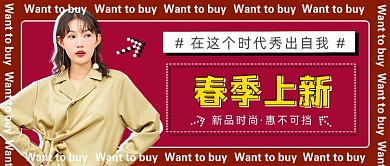 创意时尚春季上新公众号首图