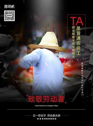 劳动者农名工劳动节宣传海报
