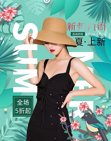 新势力周女装清新绿色海报