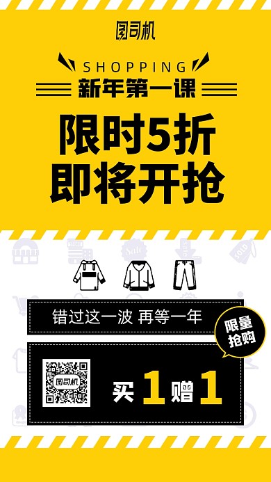 新年优惠折扣限时开抢手机海报