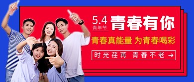 蓝色简约五四青年节新媒体配图