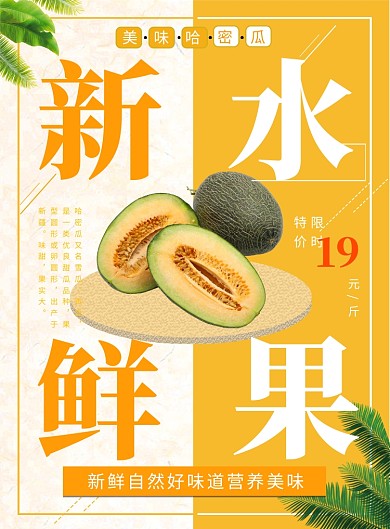 新鲜水果热卖简约清新印刷海报