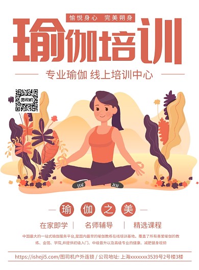 瑜伽红色广告印刷海报