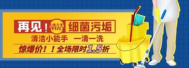 清洁淘宝电商banner图