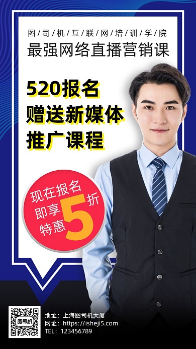 520情人节互联网招商培训手机海报
