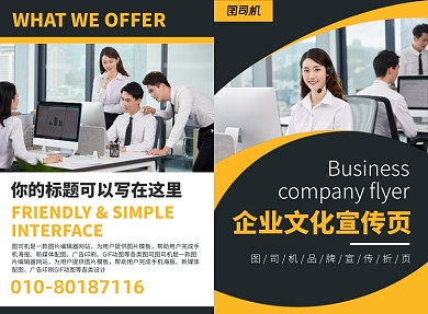 企业文化宣传广告印刷二折页