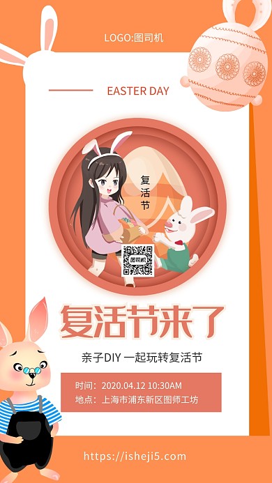 创意卡通复活节活动宣传手机海报
