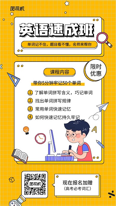 英语线上课程手机海报