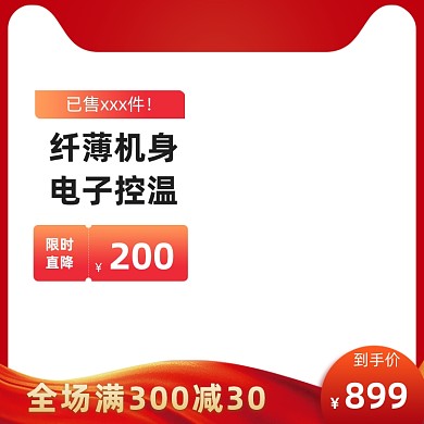 黄金周电器电商天猫主图直通车