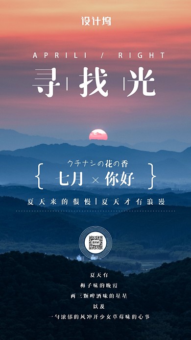 七月你好励志正能量海报