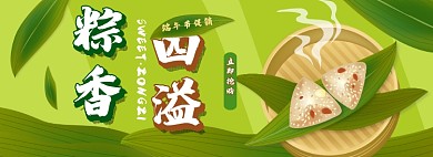 端午节粽子电商淘宝banner图