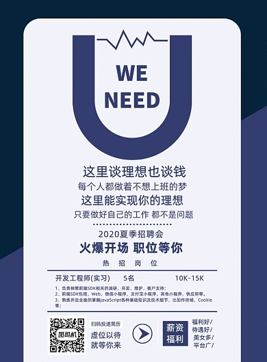 企业夏季招聘会实习工程师招聘海报