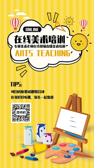 在线美术培训宣传手机海报