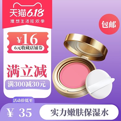 618美妆直通车大促