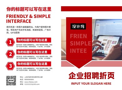 红色时尚简约企业招聘二折页模板