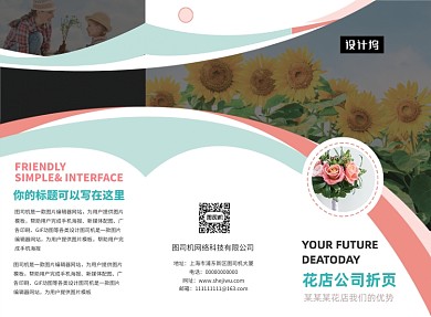 小清新简约鲜花花店三折页模板