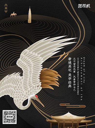 中式奢境美宅美学经典地产海报