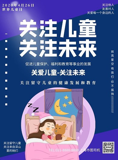 世界儿童日卡通印刷海报