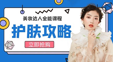 美容护肤攻略时尚简约手机横图