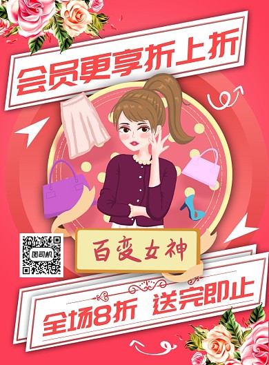粉色可爱女神节促销印刷海报