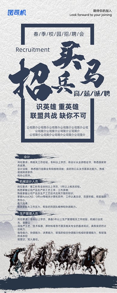 中国风招兵买马招聘展架