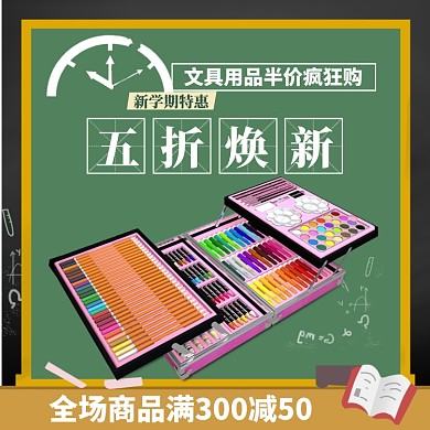 开学总动员直通车