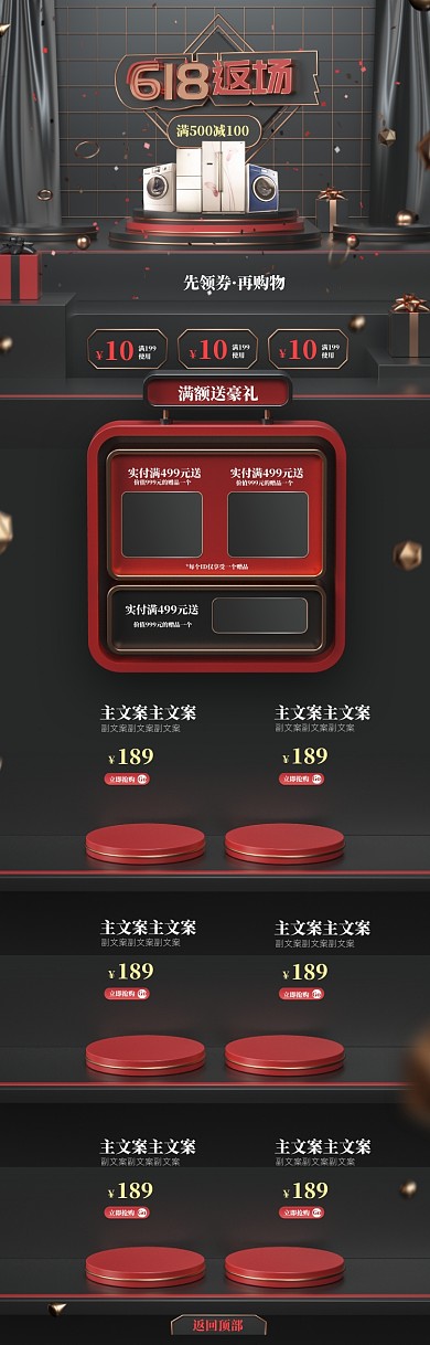 深色调立体618家电促销电商首页