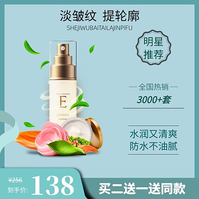 化妆品电商直通车主图