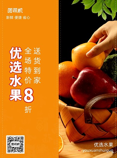 黄色简约优选水果促销海报