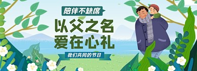 父亲节淘宝电商banner图