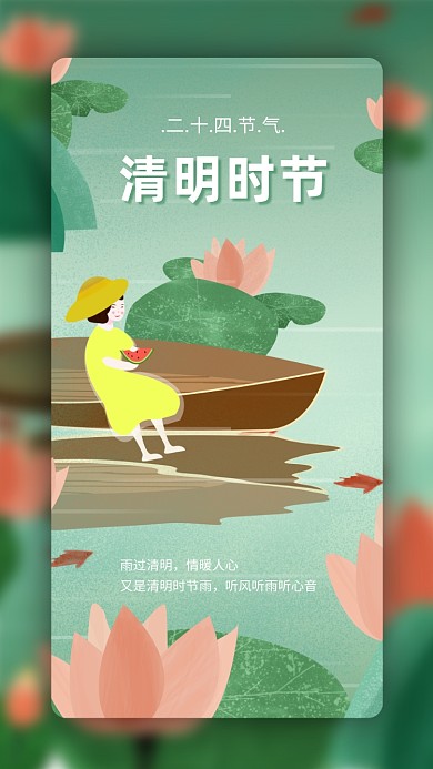 清明节日手机海报
