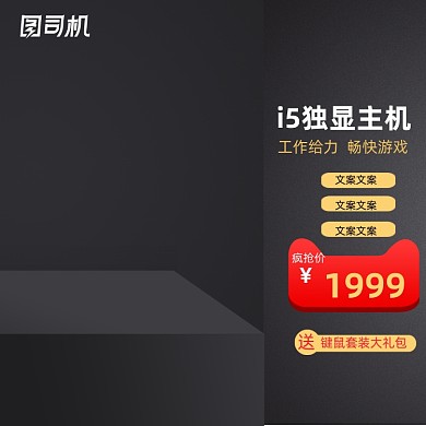 黑色高端电脑数码主图