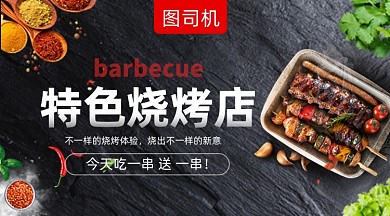 特色烧烤美食大气简约手机横图