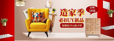 家装家具特惠大促海报banner