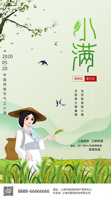 小满节气海报清新简约
