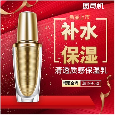 大气高端红色化妆品淘宝直通车图片