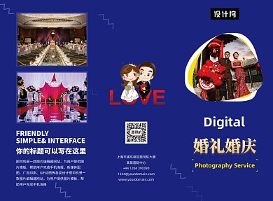 深蓝时尚简约婚庆婚礼三折页模板