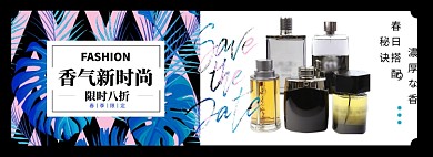 香水淘宝电商banner图