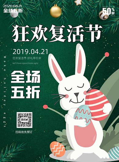 狂欢复活节促销绿色印刷海报