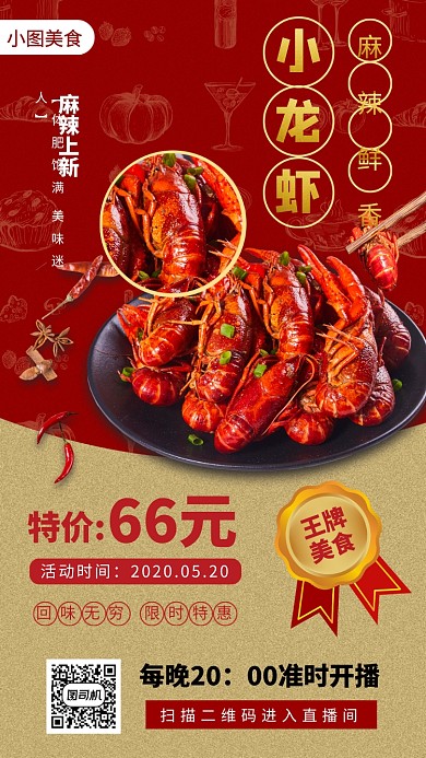 美食推荐手机海报