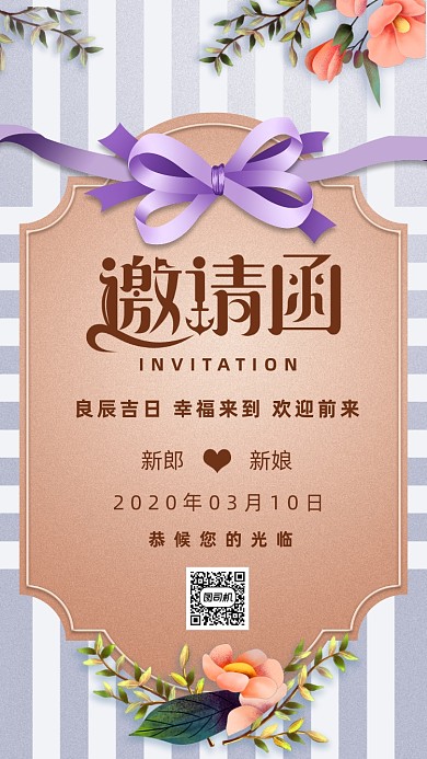 婚礼贺卡简约创意条纹