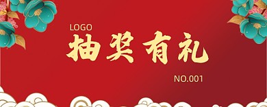 活动喜庆抽奖券模板